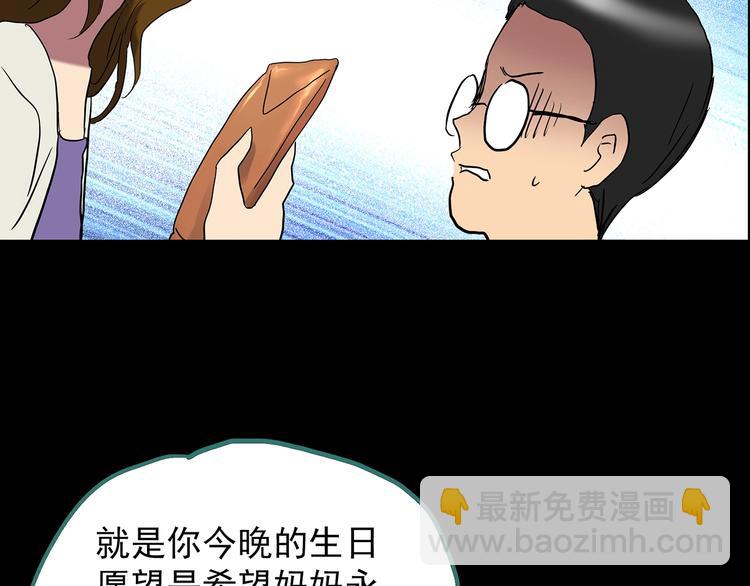 怪奇實錄 - 第208話  生日願望（上）(2/3) - 4