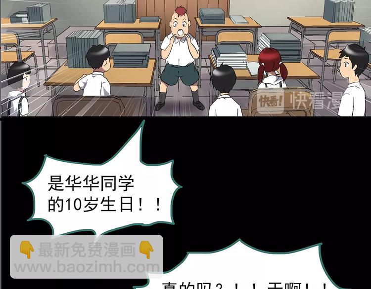 怪奇實錄 - 第208話  生日願望（上）(2/3) - 7