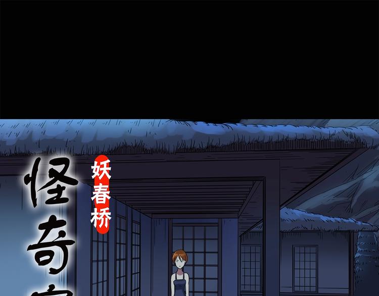 怪奇實錄 - 第210話 人蔘村（上）(1/3) - 1