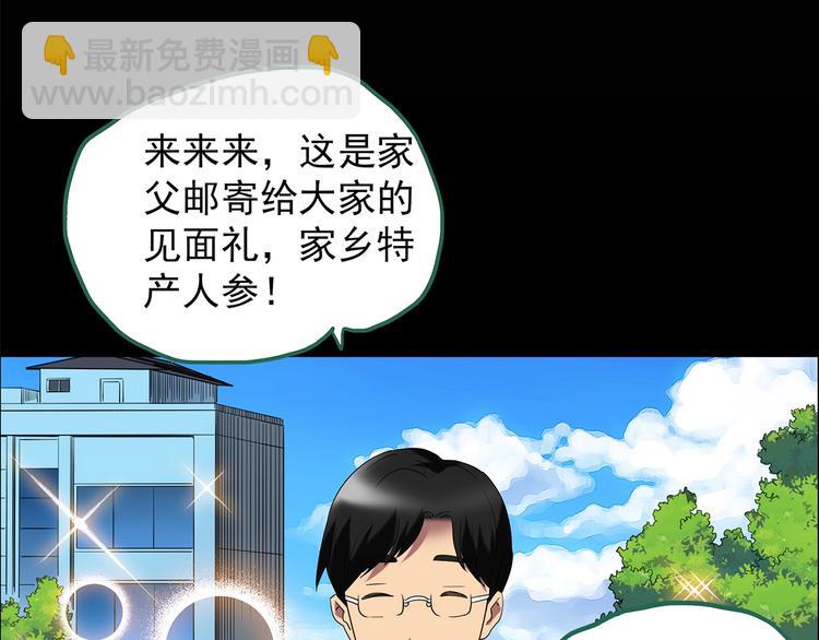 怪奇實錄 - 第210話 人蔘村（上）(1/3) - 5