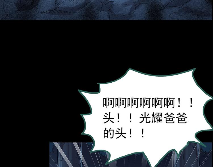 怪奇實錄 - 第211話 人蔘村（中二）(1/3) - 3