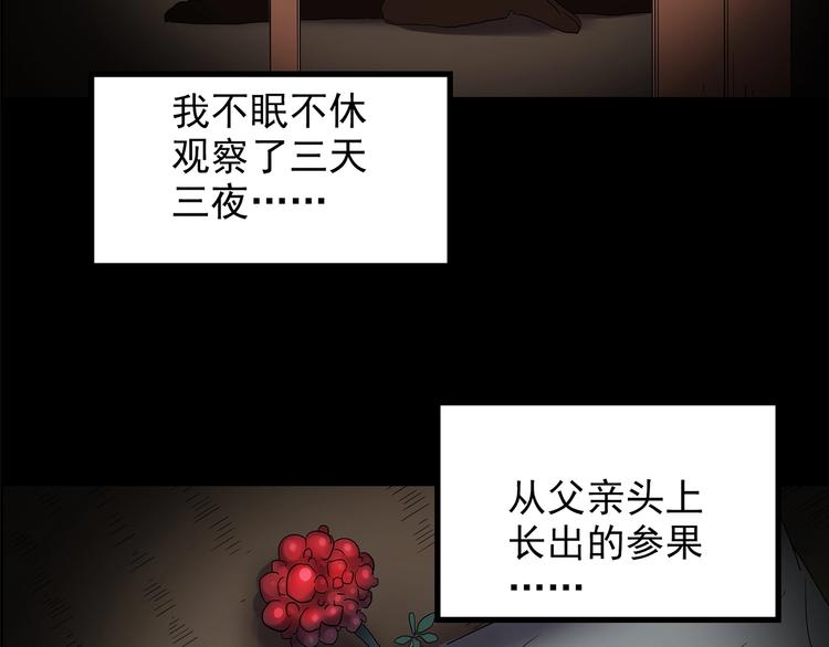 怪奇實錄 - 第211話 人蔘村（中二）(1/3) - 3