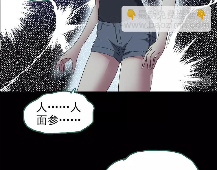 怪奇實錄 - 第211話 人蔘村（中二）(2/3) - 1