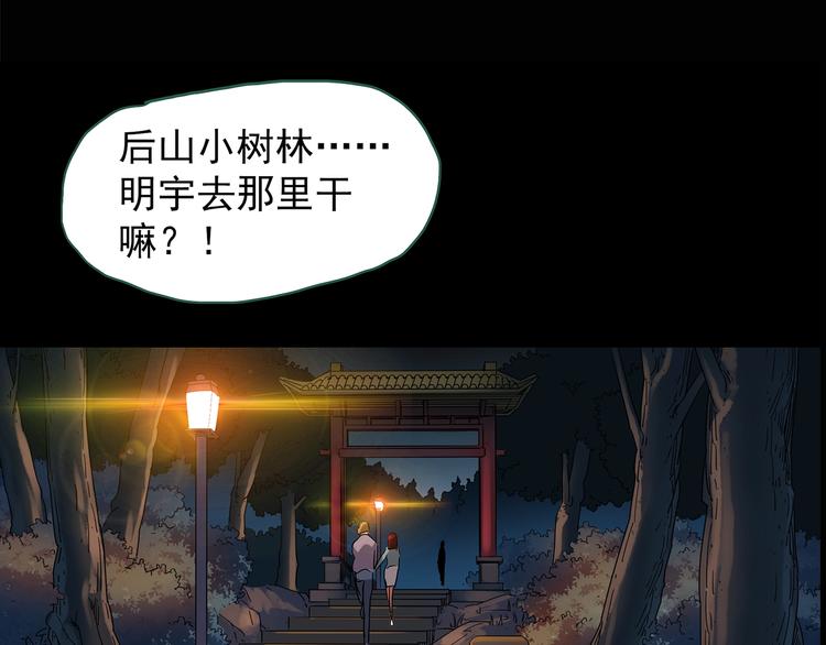 怪奇實錄 - 第214話 捉姦行動 (下)(1/2) - 5