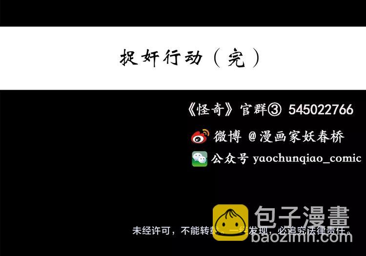 怪奇實錄 - 第214話 捉姦行動 (下)(2/2) - 3