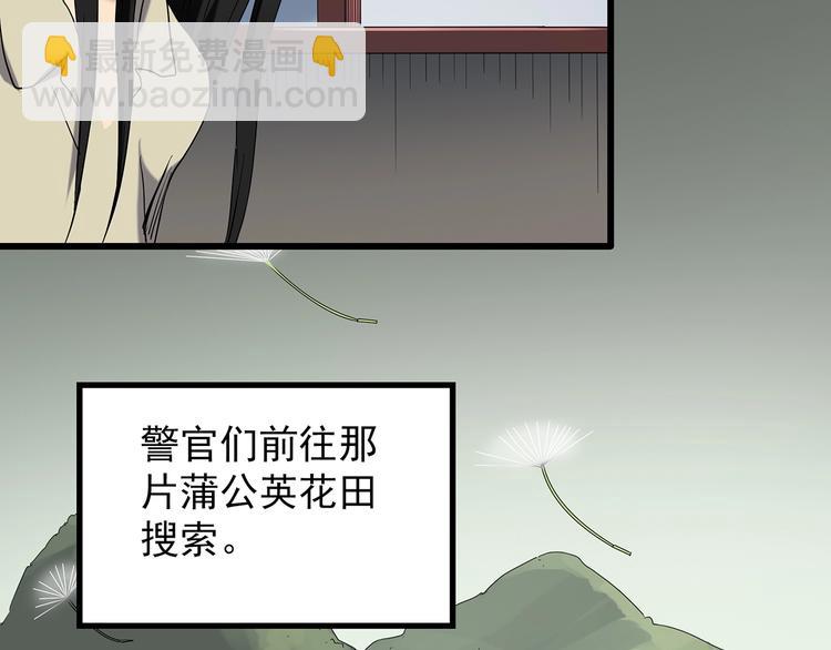 怪奇實錄 - 第215話 美麗的蒲公英(下)(2/2) - 6