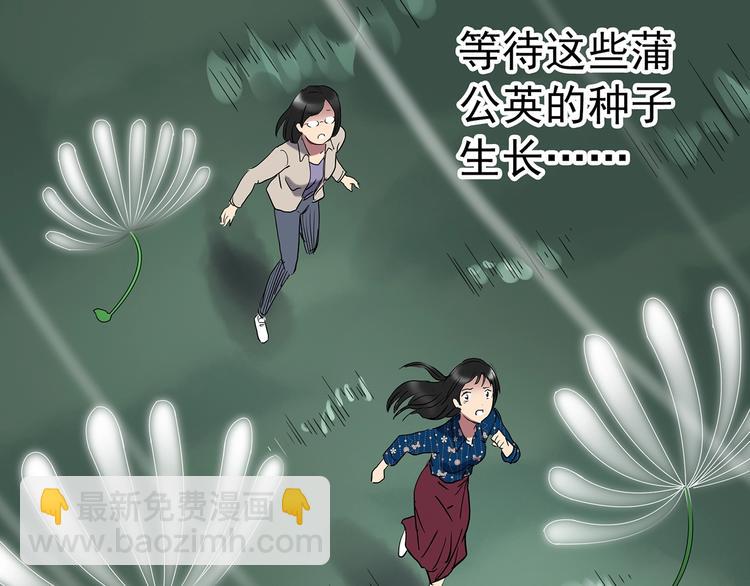 怪奇實錄 - 第215話 美麗的蒲公英(下)(2/2) - 1