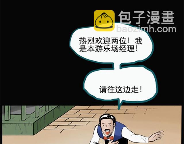 怪奇實錄 - 第3話 瘋狂過山車（上） - 3