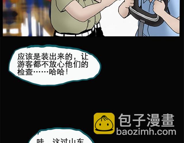 怪奇實錄 - 第3話 瘋狂過山車（上） - 3