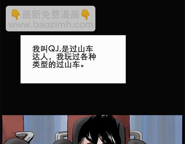 怪奇實錄 - 第3話 瘋狂過山車（上） - 2