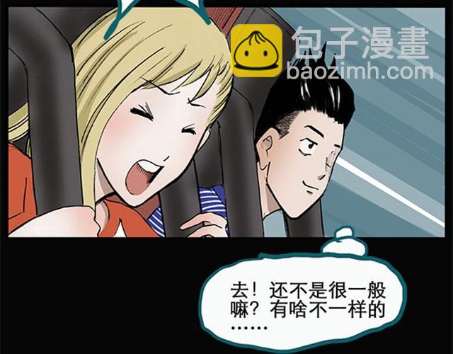 怪奇實錄 - 第3話 瘋狂過山車（上） - 3