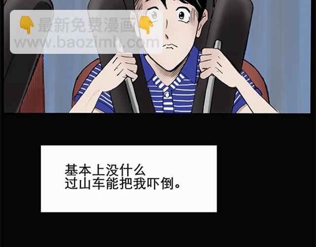 怪奇實錄 - 第3話 瘋狂過山車（上） - 3