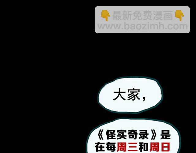 怪奇實錄 - 第3話 瘋狂過山車（上） - 4