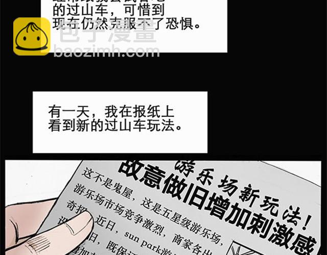 怪奇實錄 - 第3話 瘋狂過山車（上） - 5