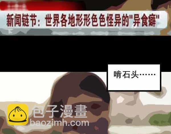 怪奇實錄 - 第21話 病人檔案（二）(1/3) - 4