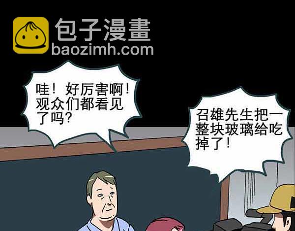 怪奇實錄 - 第21話 病人檔案（二）(1/3) - 3