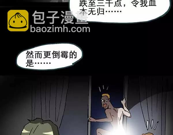 怪奇實錄 - 第21話 病人檔案（二）(1/3) - 8