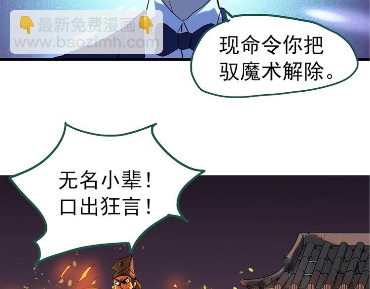 怪奇實錄 - 第223話 遺失的記憶（七）(1/2) - 8