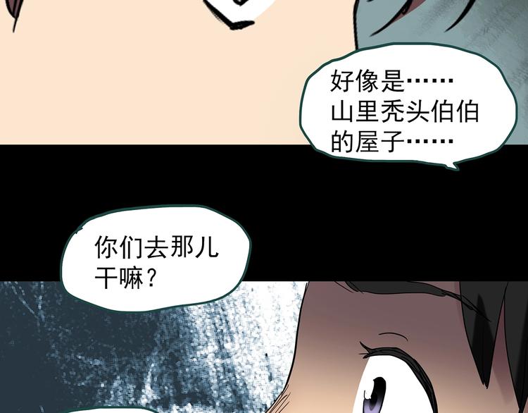 怪奇實錄 - 第225話 遺失的記憶（九）(1/2) - 5