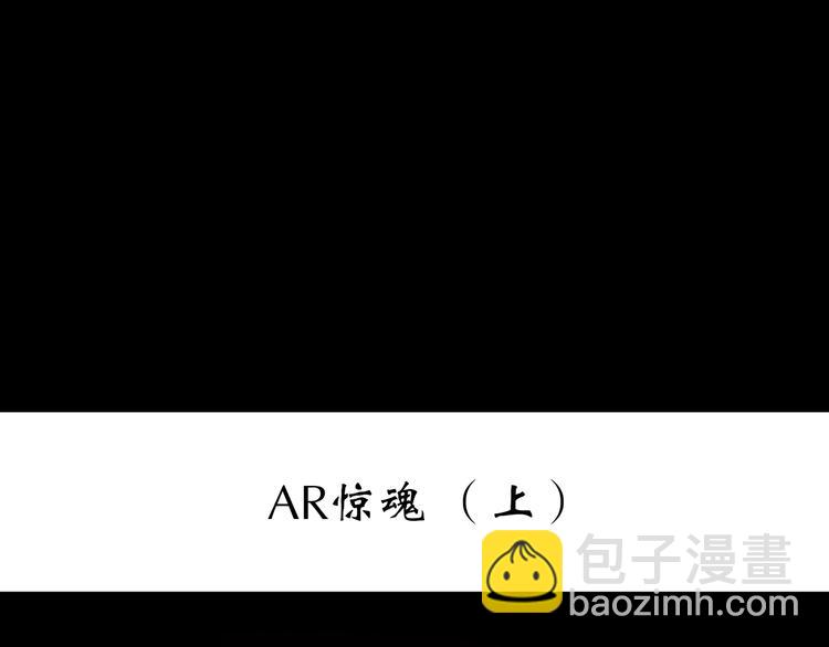 怪奇實錄 - 第227話  AR驚魂 上(1/2) - 3