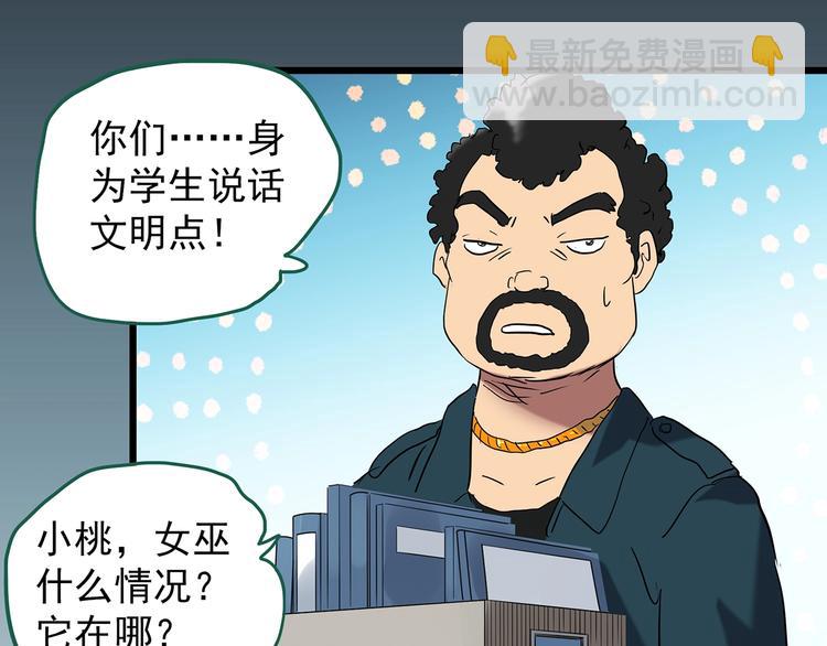 怪奇實錄 - 第231話  AR驚魂  中四(2/3) - 4