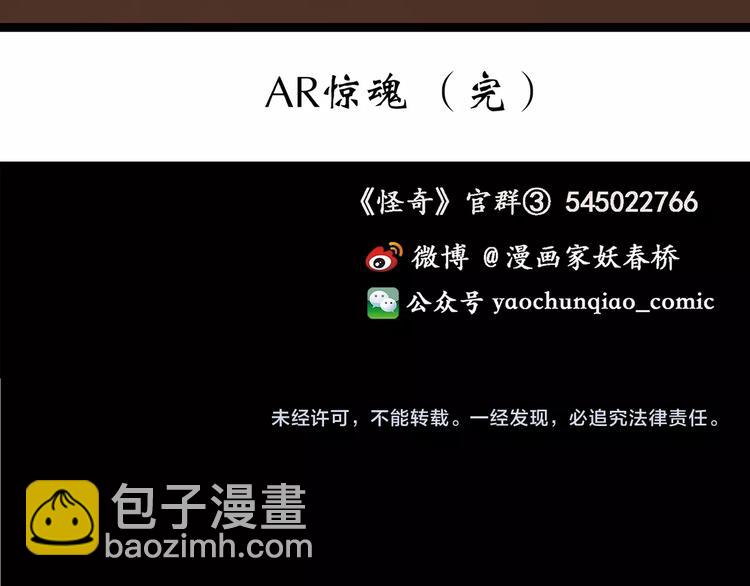 怪奇實錄 - 第233話  AR驚魂  下(3/3) - 2