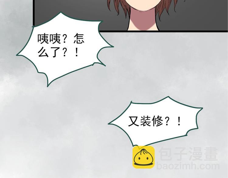 怪奇實錄 - 第235話  裝修（中）(1/2) - 8