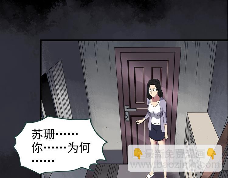 怪奇實錄 - 第237話  裝修  中三(1/2) - 7