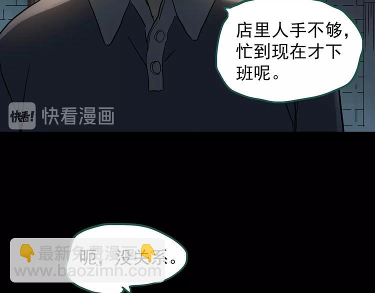 怪奇實錄 - 第239話  滲水  上(1/2) - 8