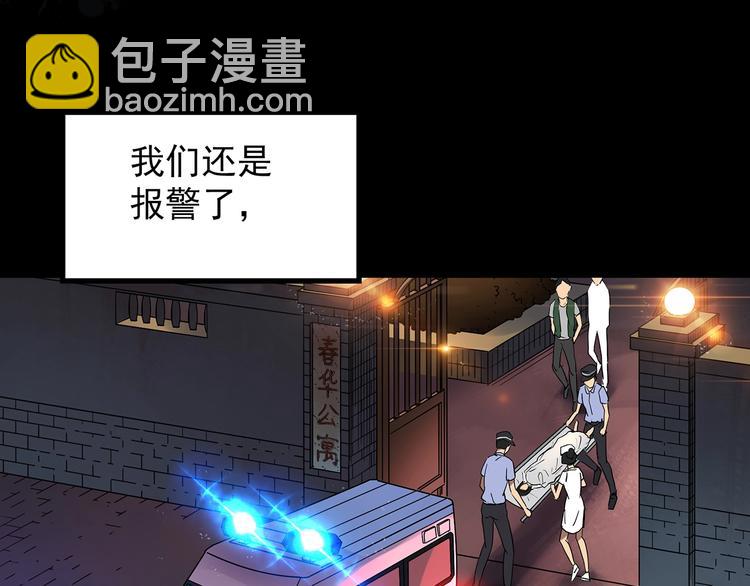 怪奇實錄 - 第239話  滲水  上(1/2) - 7