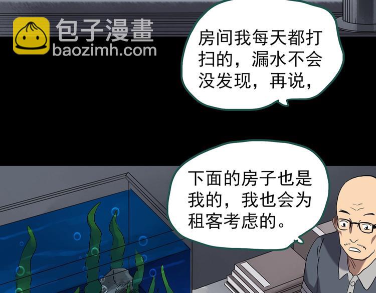 怪奇實錄 - 第239話  滲水  上(2/2) - 6