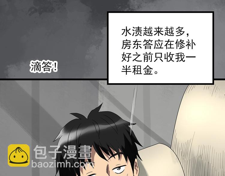 怪奇實錄 - 第239話  滲水  上(2/2) - 7