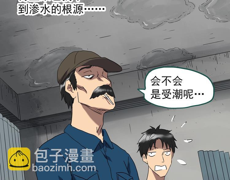 怪奇實錄 - 第239話  滲水  上(2/2) - 4