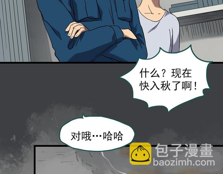 怪奇實錄 - 第239話  滲水  上(2/2) - 5