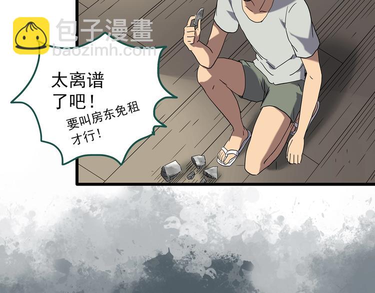 怪奇實錄 - 第239話  滲水  上(2/2) - 6