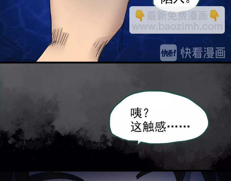 怪奇實錄 - 第239話  滲水  上(2/2) - 5