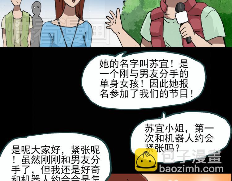 怪奇實錄 - 第23話 人工智能Ⅲ（上）(1/2) - 3