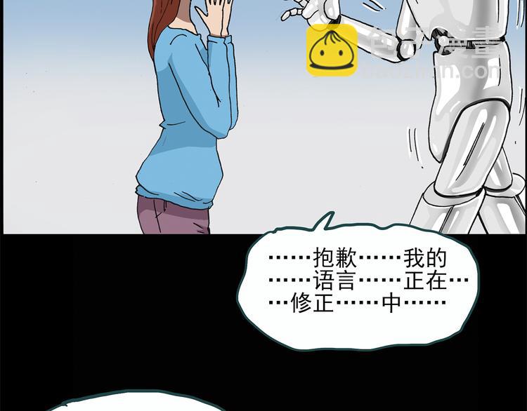 怪奇實錄 - 第23話 人工智能Ⅲ（上）(1/2) - 4