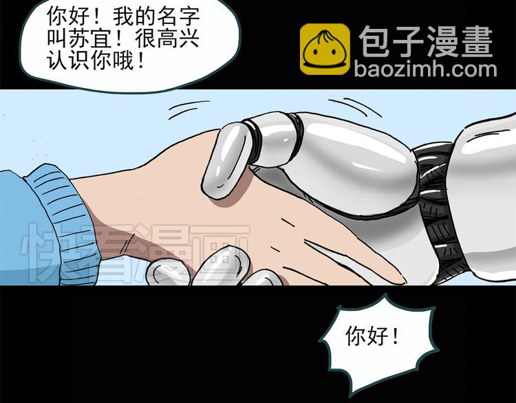 怪奇實錄 - 第23話 人工智能Ⅲ（上）(1/2) - 5