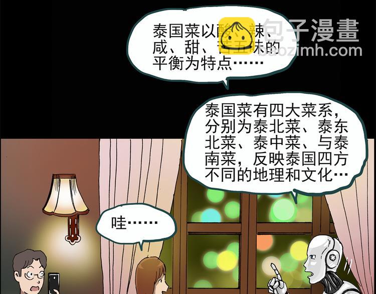 怪奇實錄 - 第23話 人工智能Ⅲ（上）(1/2) - 7