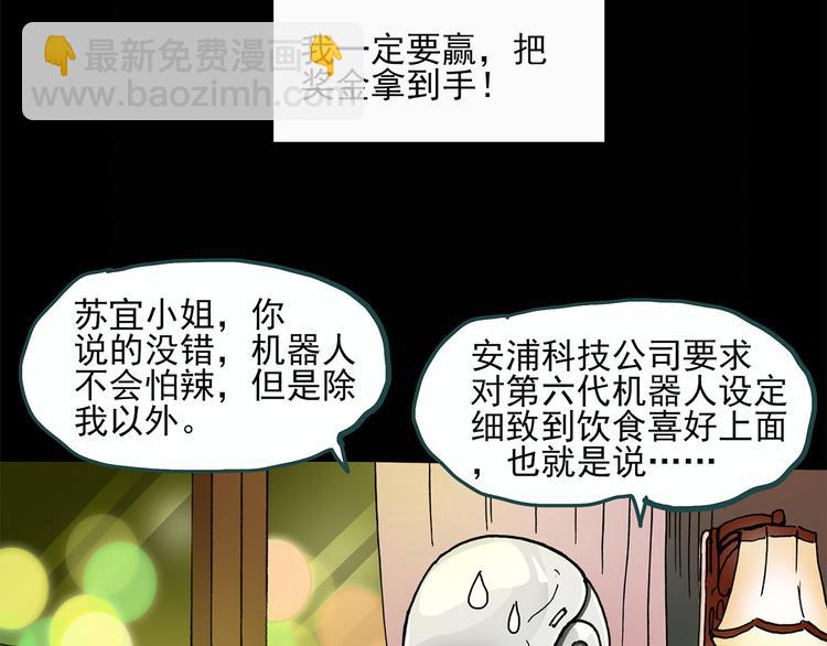 怪奇實錄 - 第23話 人工智能Ⅲ（上）(2/2) - 4