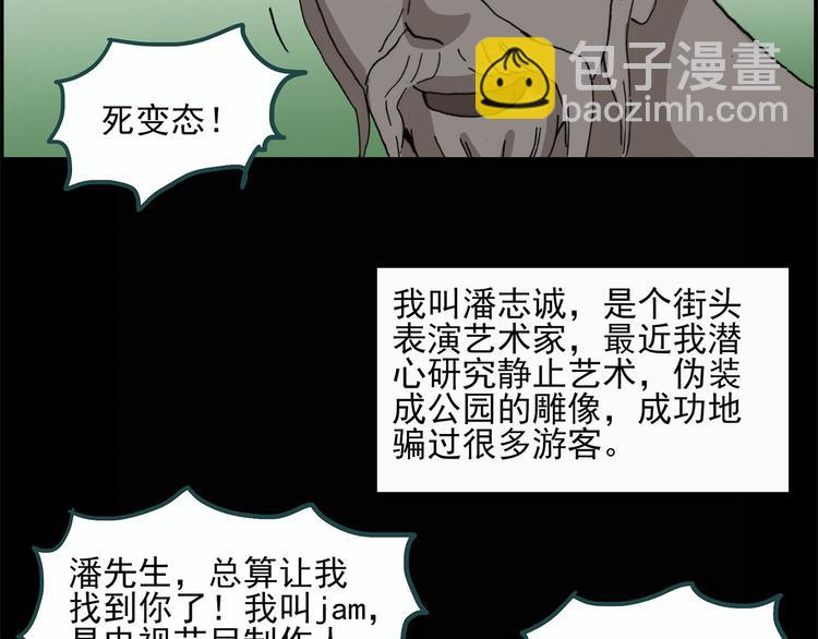 怪奇實錄 - 第23話 人工智能Ⅲ（上）(1/2) - 7