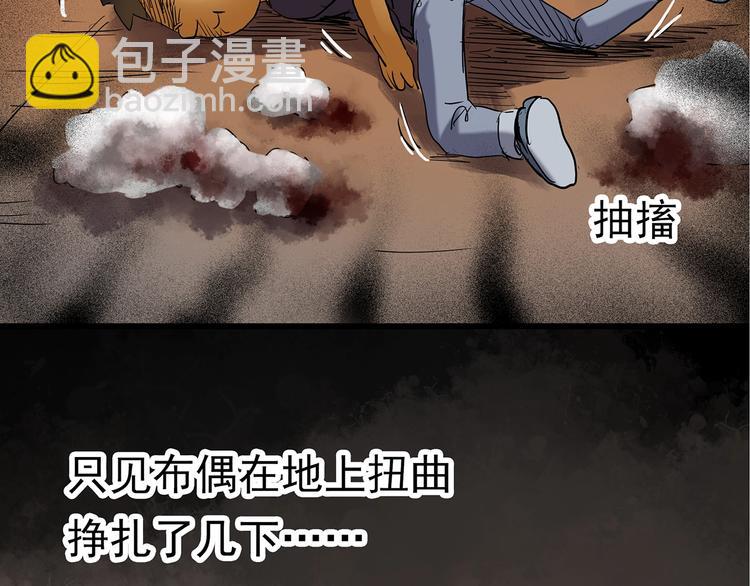 怪奇實錄 - 第241話  布偶男友(3/3) - 2