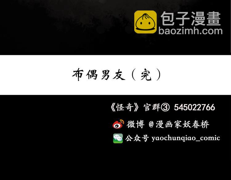 怪奇實錄 - 第241話  布偶男友(3/3) - 3