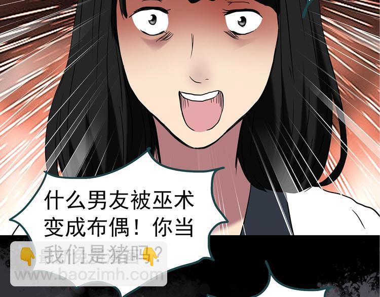 怪奇實錄 - 第241話  布偶男友(2/3) - 7