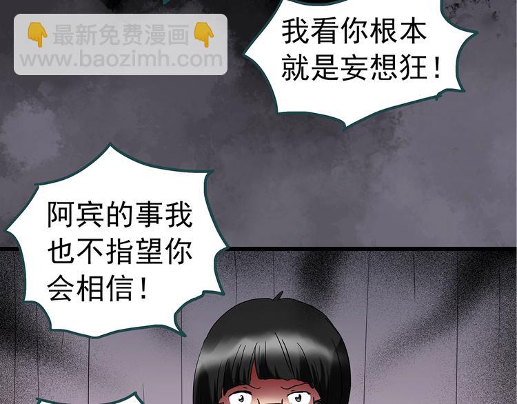 怪奇實錄 - 第241話  布偶男友(2/3) - 8