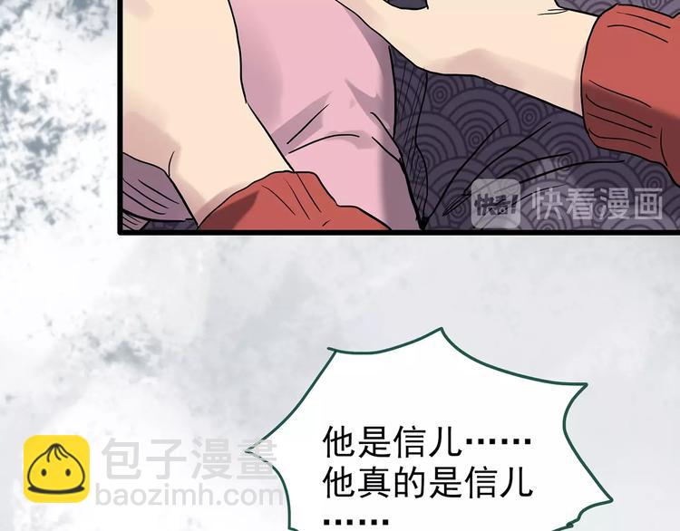 怪奇實錄 - 第243話  轉世  上(2/2) - 5