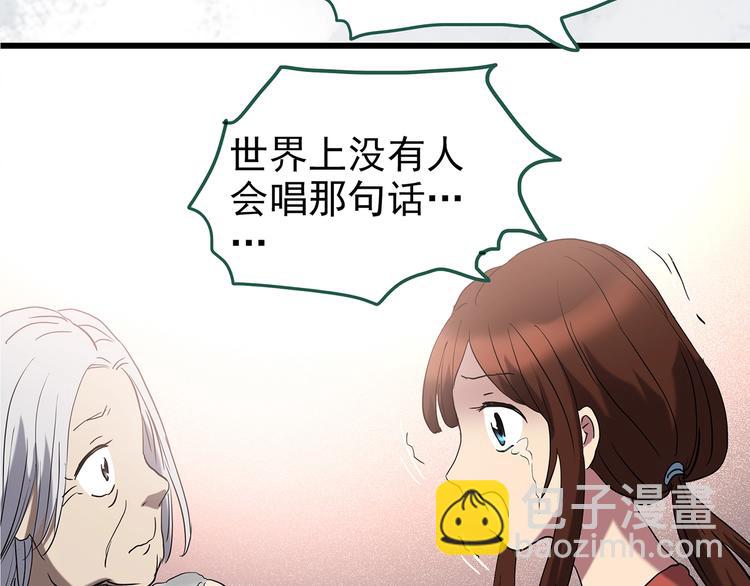 怪奇實錄 - 第243話  轉世  上(2/2) - 6