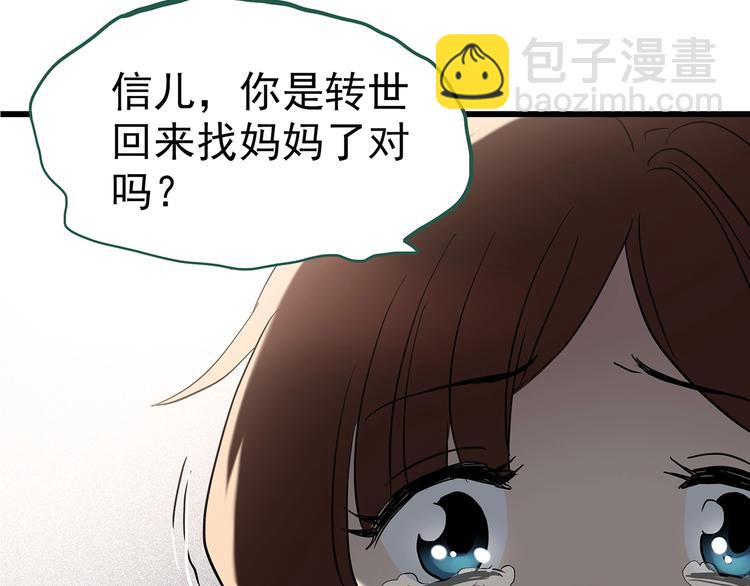 怪奇實錄 - 第243話  轉世  上(2/2) - 2