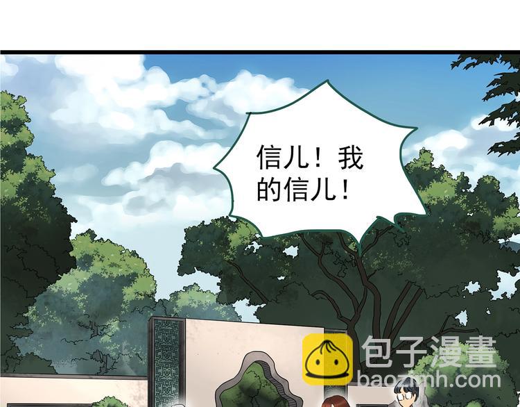 怪奇實錄 - 第243話  轉世  上(2/2) - 1